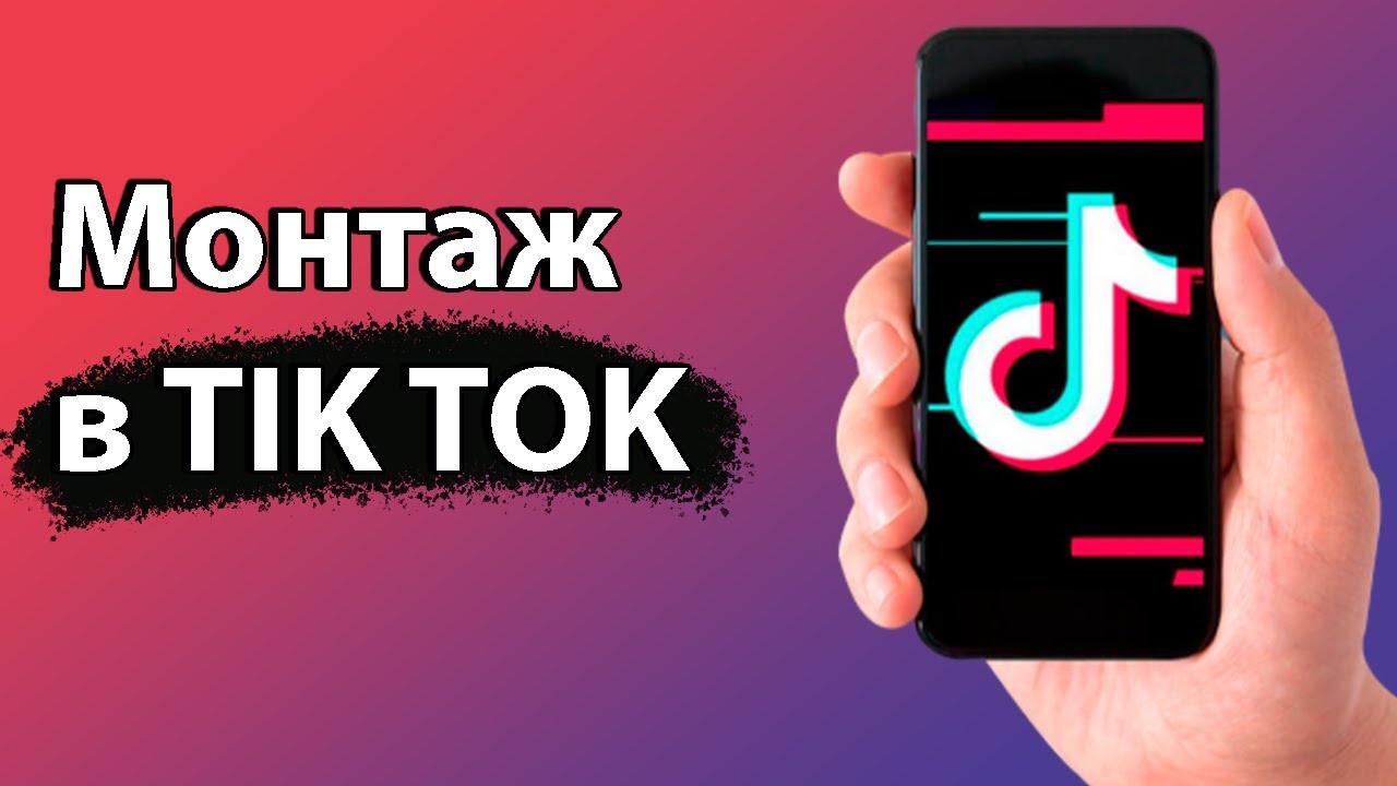 Создам клип для TikTok