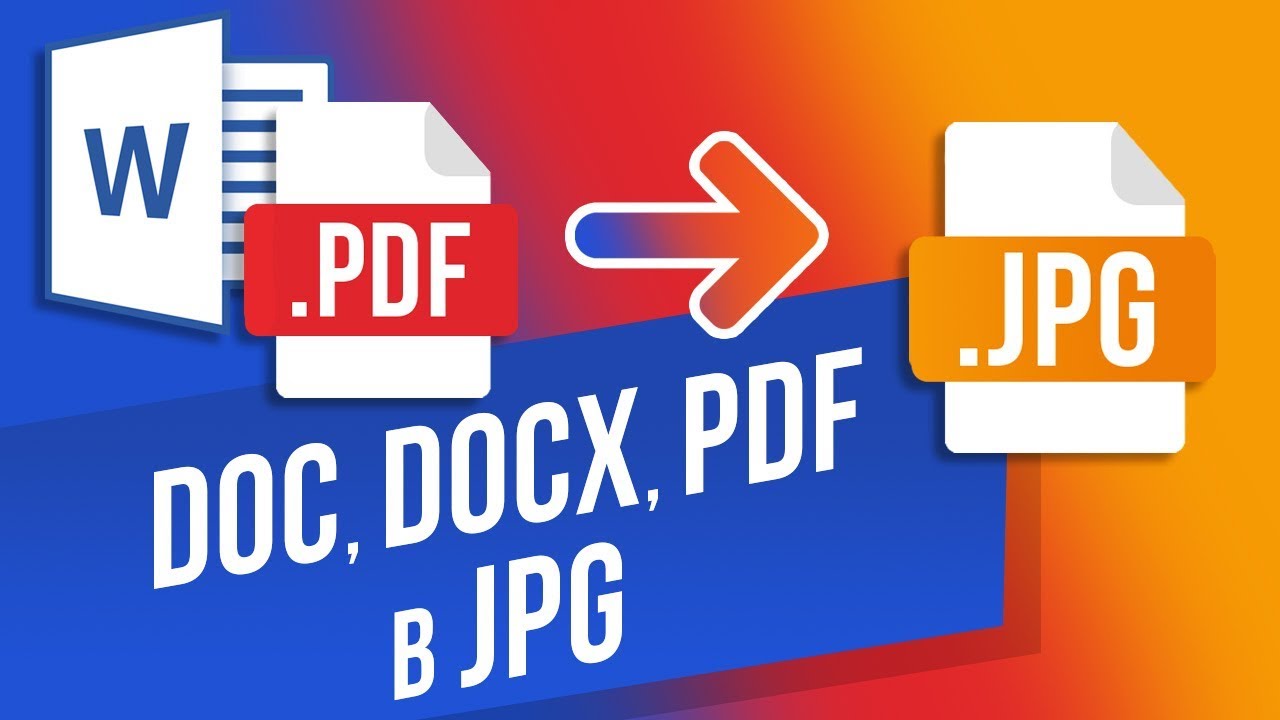 Конвертация файлов PDF, DOC, JPG