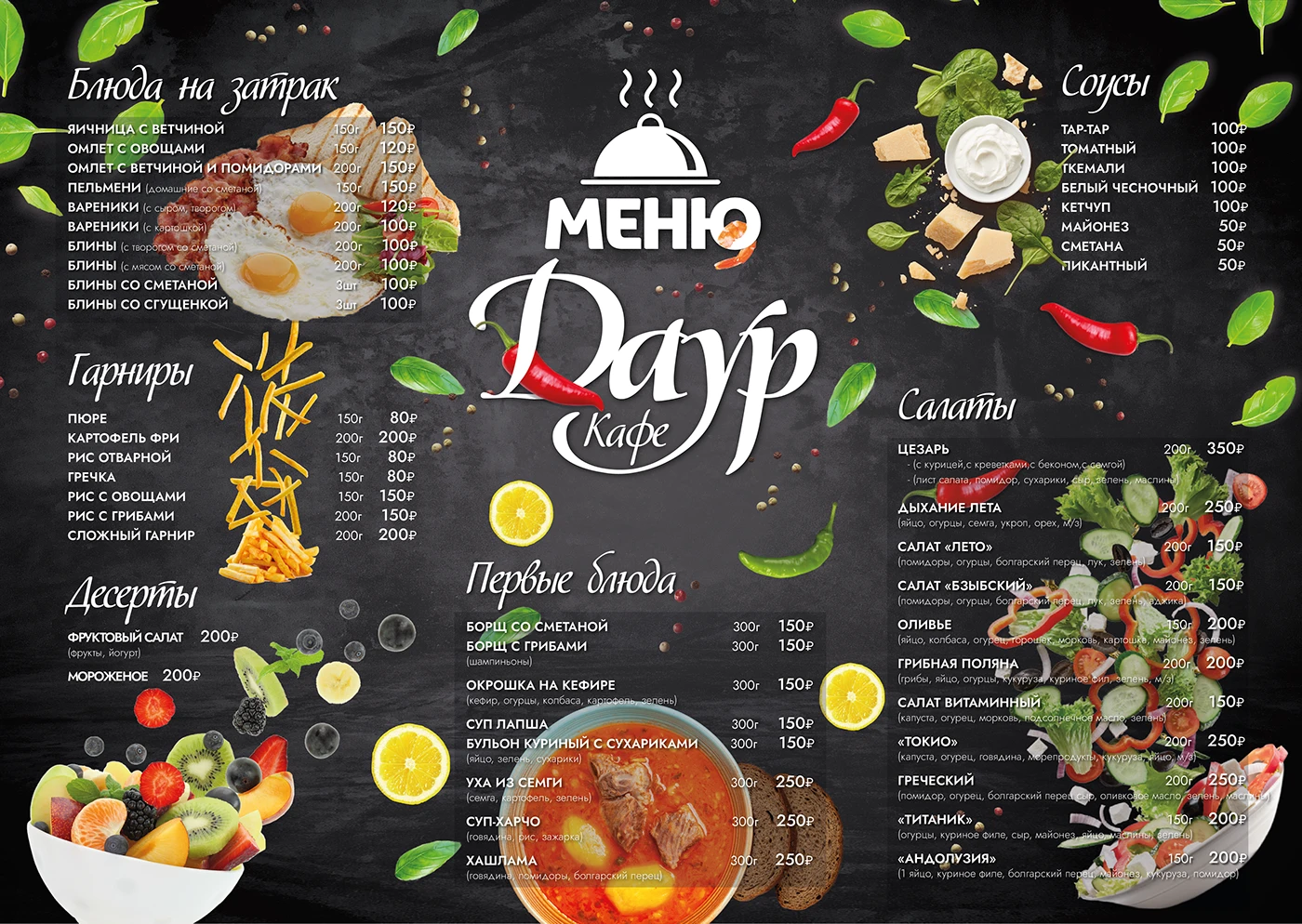 Дизайн меню для ресторана или кафе