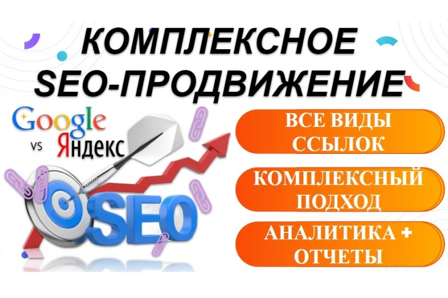 SEO-сопровождение сайта на месяц