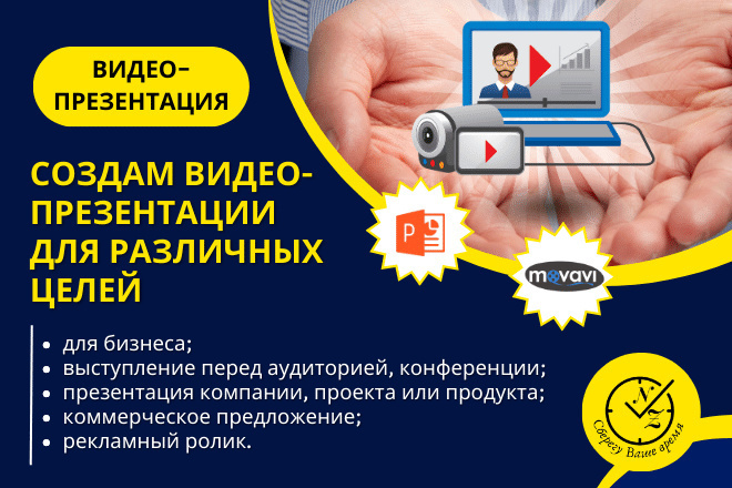 Создам видеопрезентацию продукта