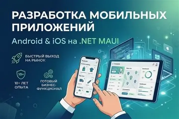 Разработка мобильного приложения