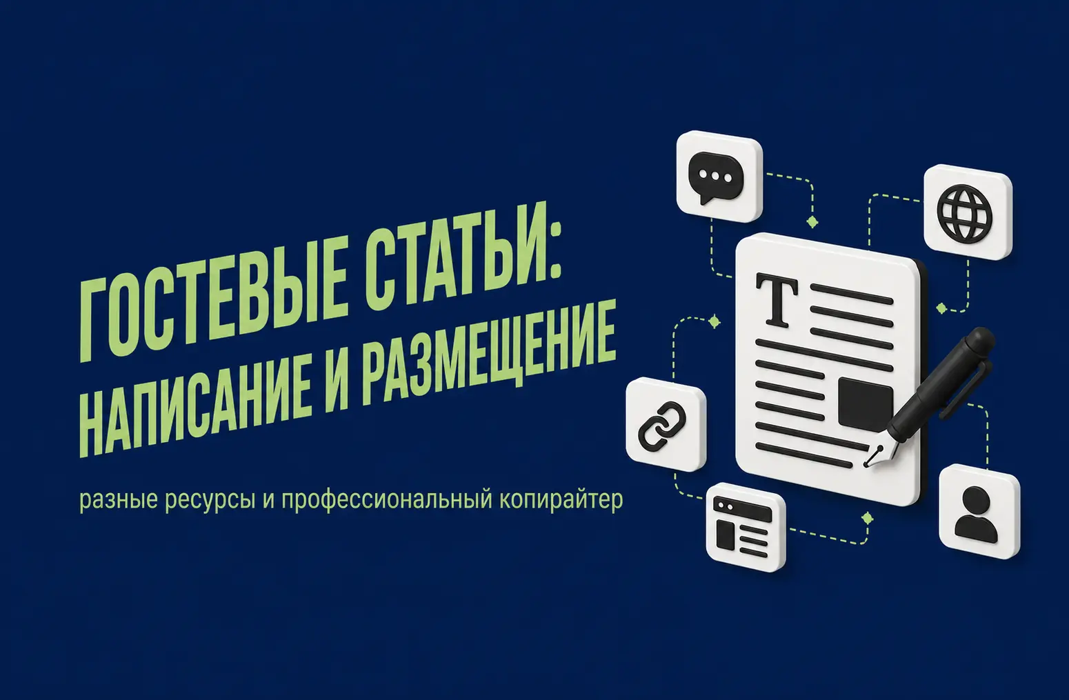 Гостевые статьи для публикации