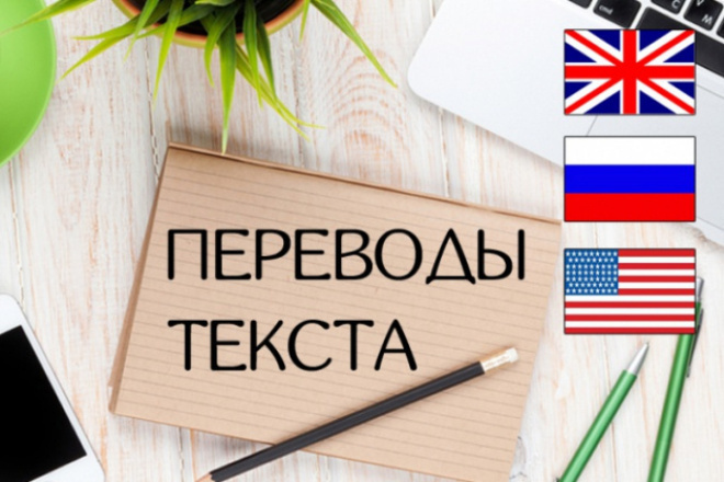 Перевод текста с английского на русский