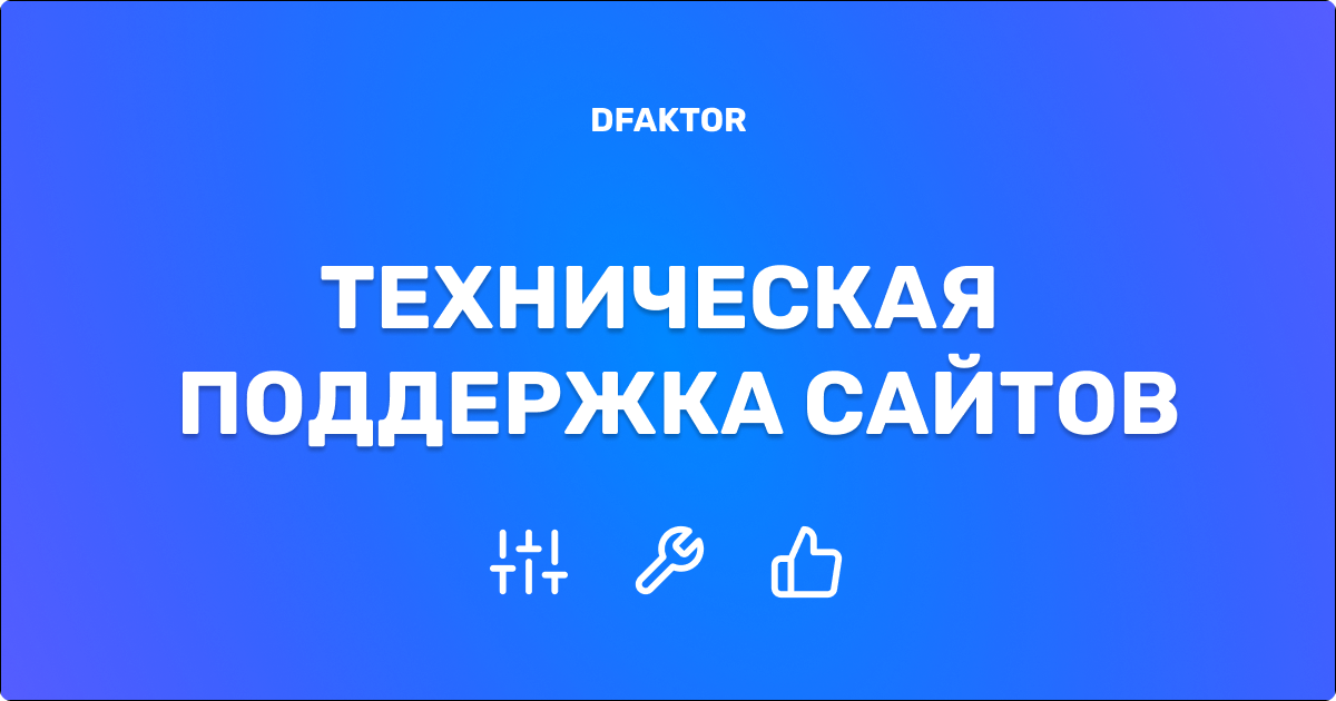 Техническая поддержка сайта на месяц