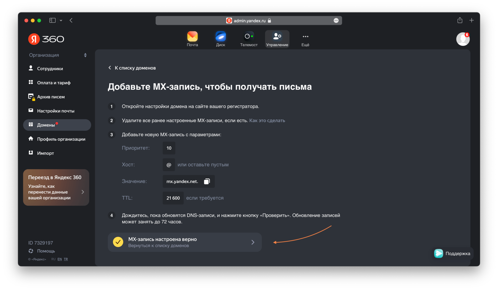 Настройка SSL, домена и почты