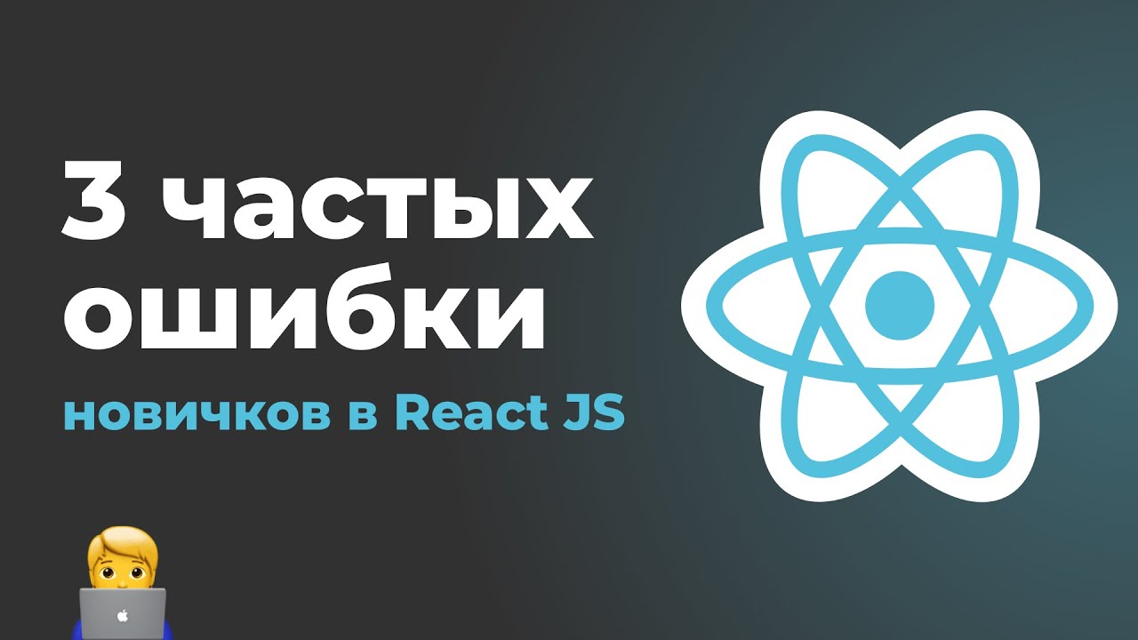 Исправлю баги в JavaScript/React