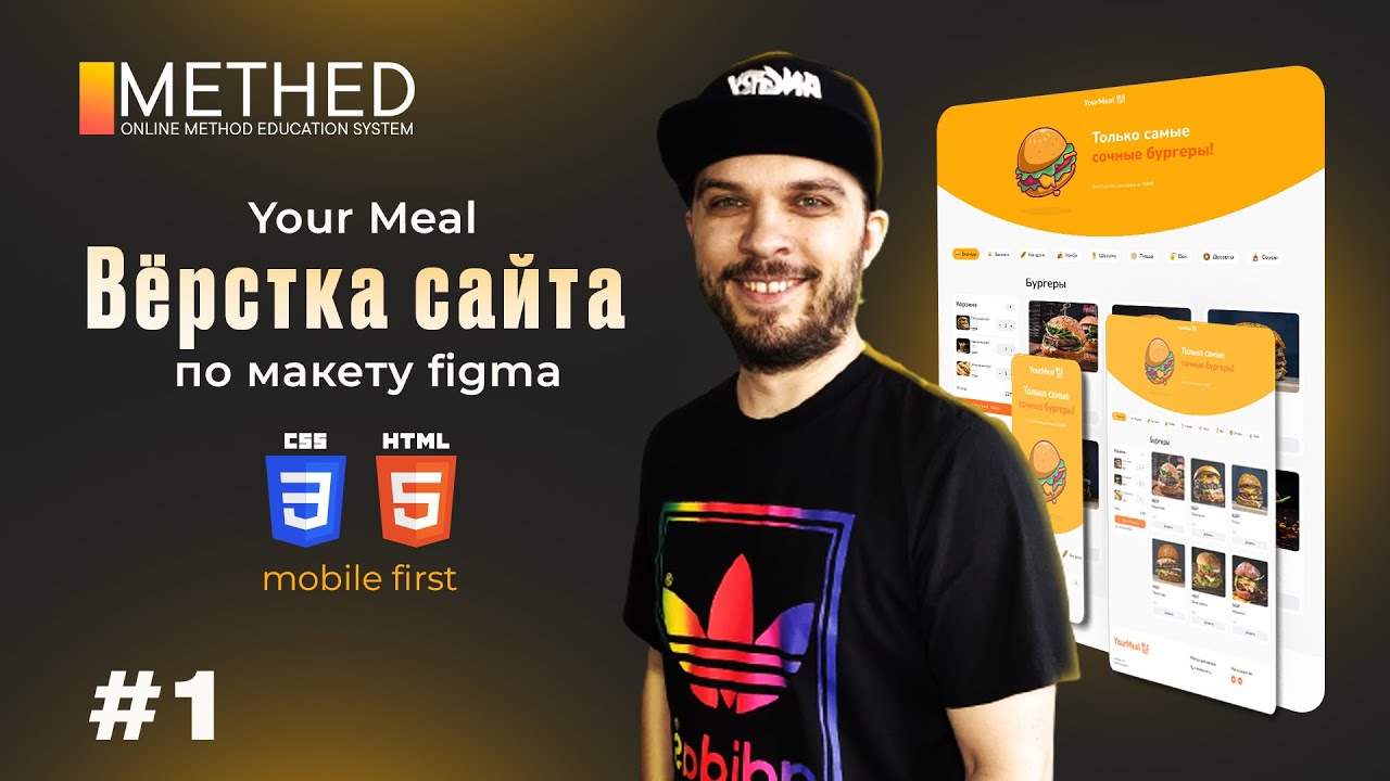 Вёрстка сайта по макету Figma