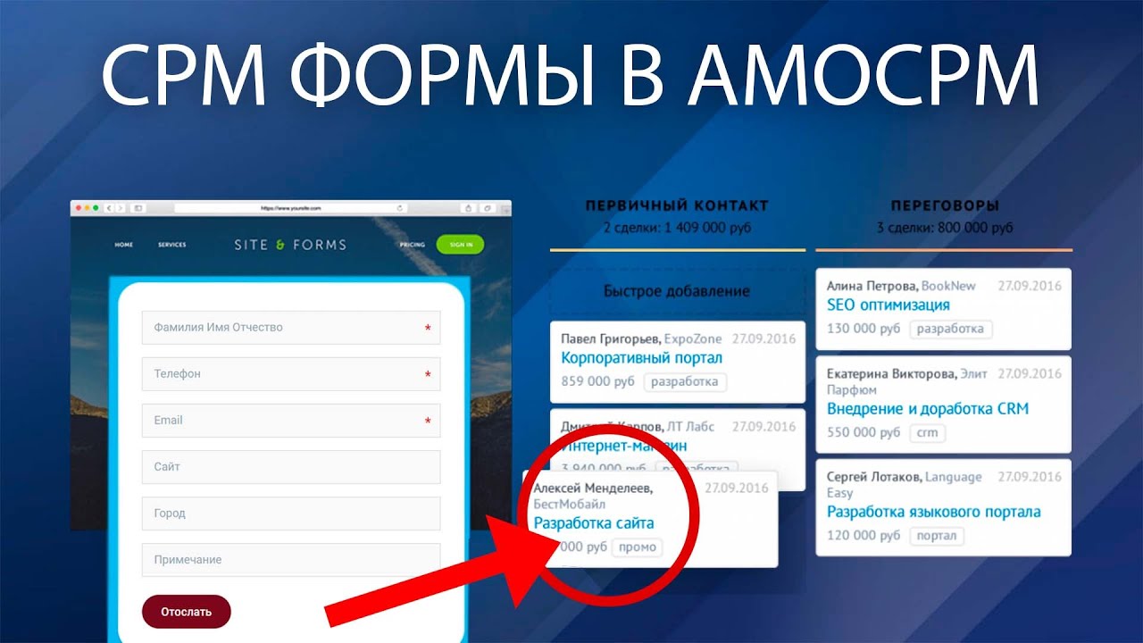 Разработка формы обратной связи с CRM