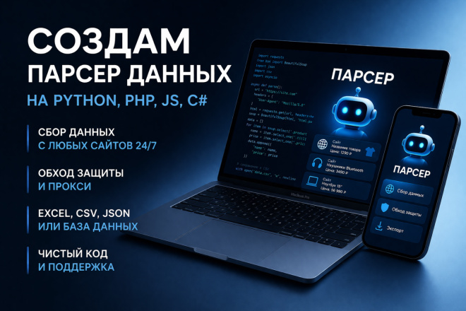 Создам парсер данных с сайтов